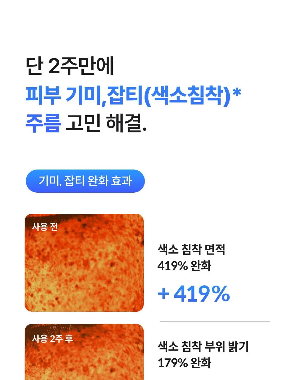 [모공 탄력 뷰티디바이스] 반코르 리리힐 고주파 마사지기 (+기미&잡티케어 세럼 증정) 상세페이지 9